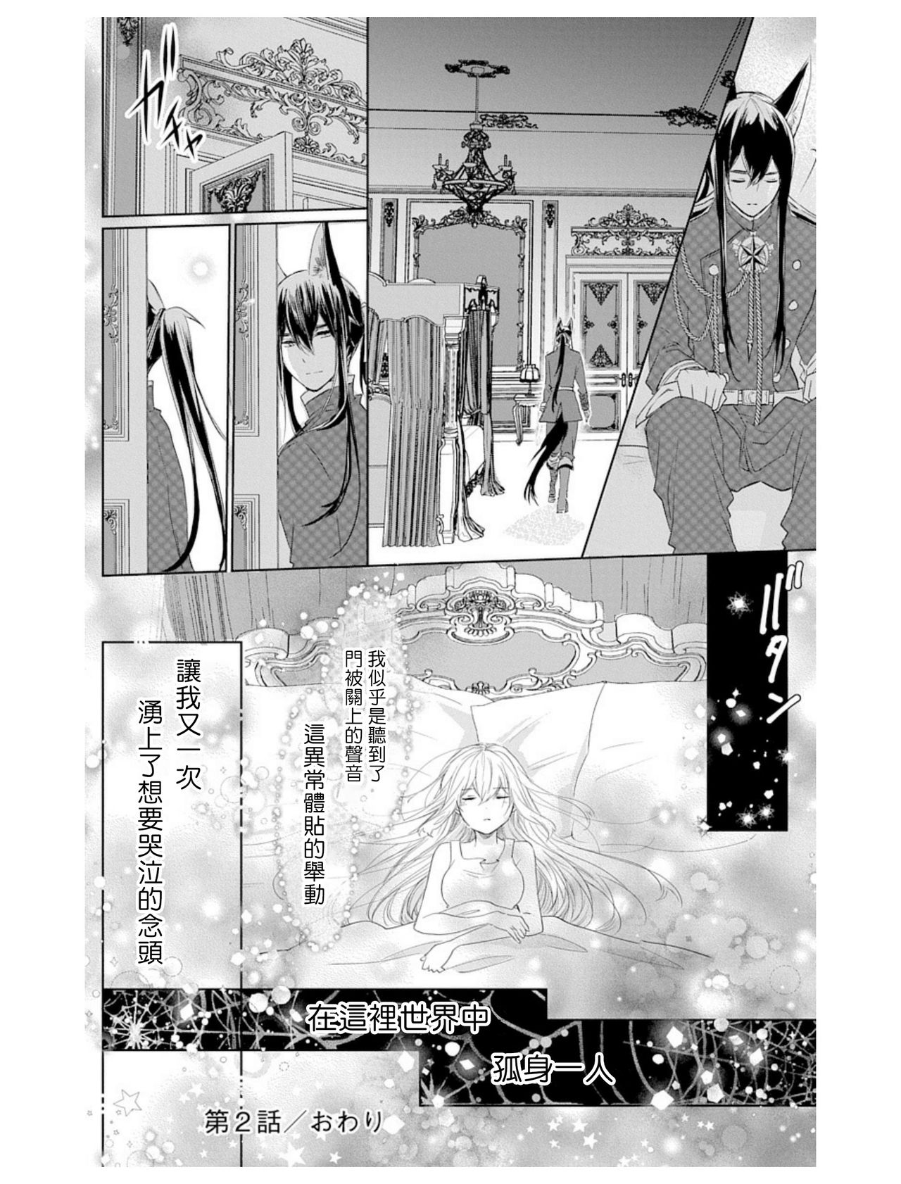 out bride —异族婚姻— 01-04 Chinese - Page 54