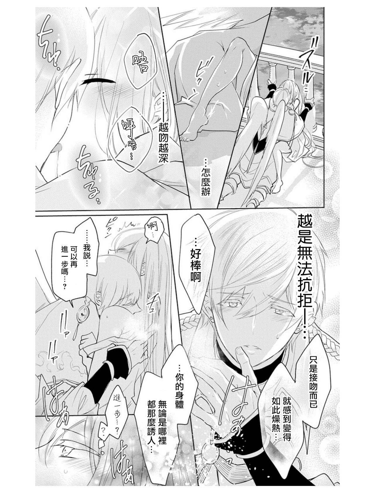 out bride —异族婚姻— 01-04 Chinese - Page 68
