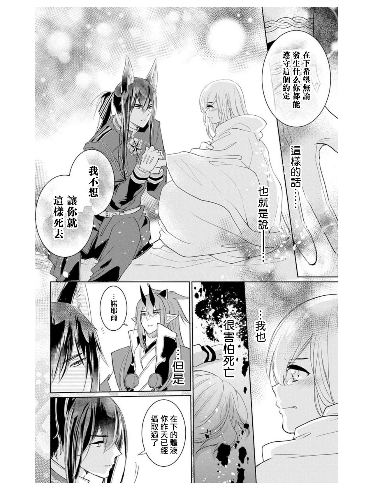 out bride —异族婚姻— 01-04 Chinese - Page 77