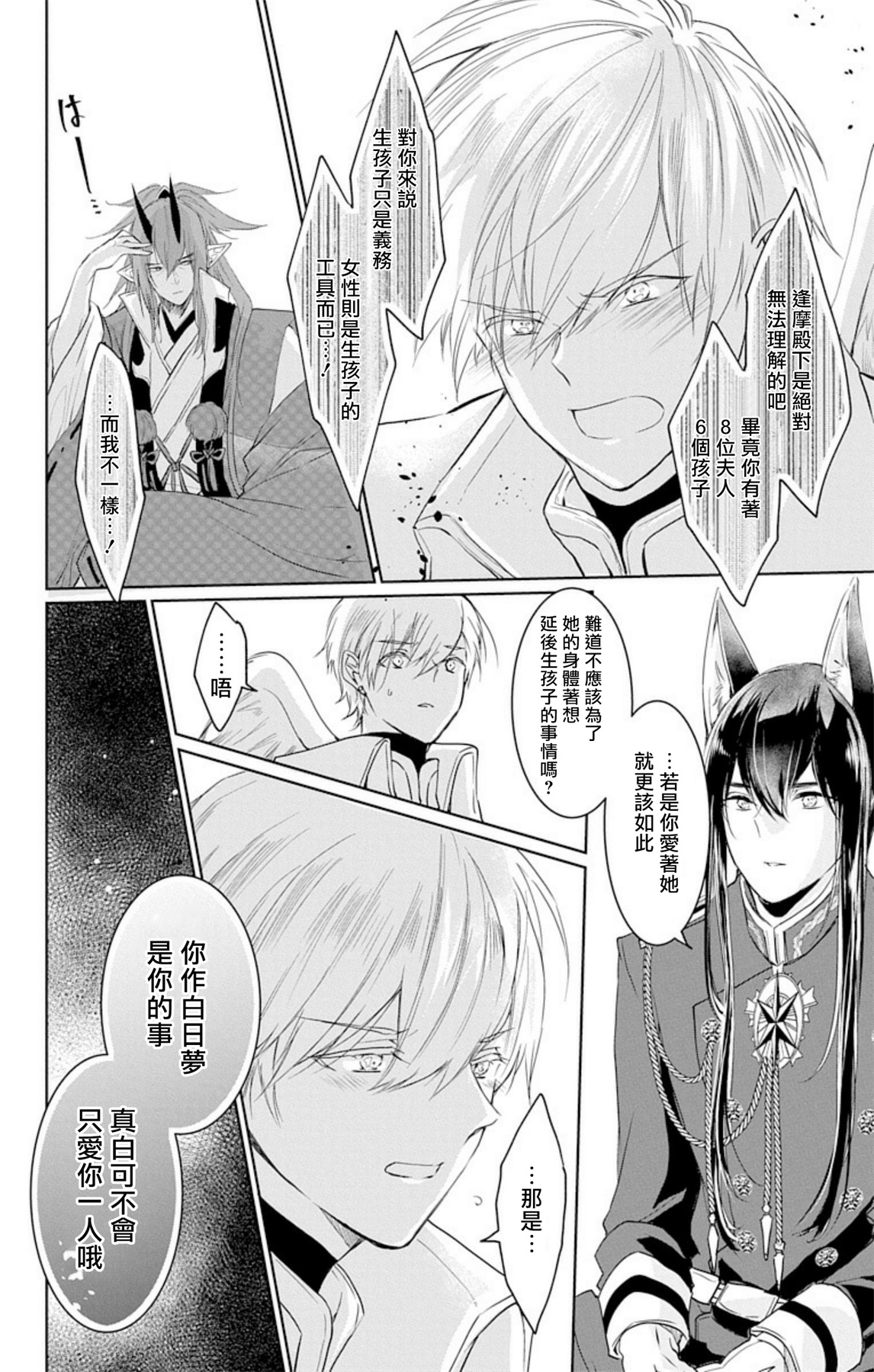 out bride —异族婚姻— 01-04 Chinese - Page 90