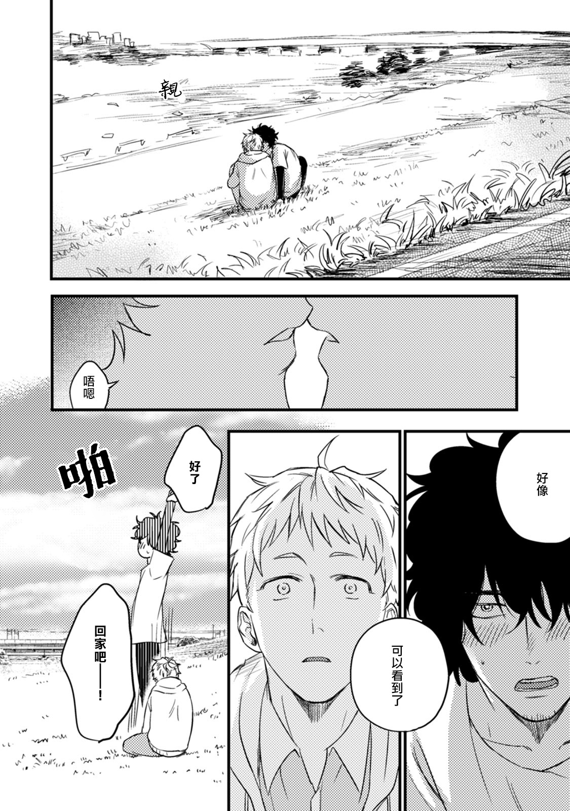 Ai, SUN SUN | 爱，SUN SUN Ch. 1-2 - Page 104