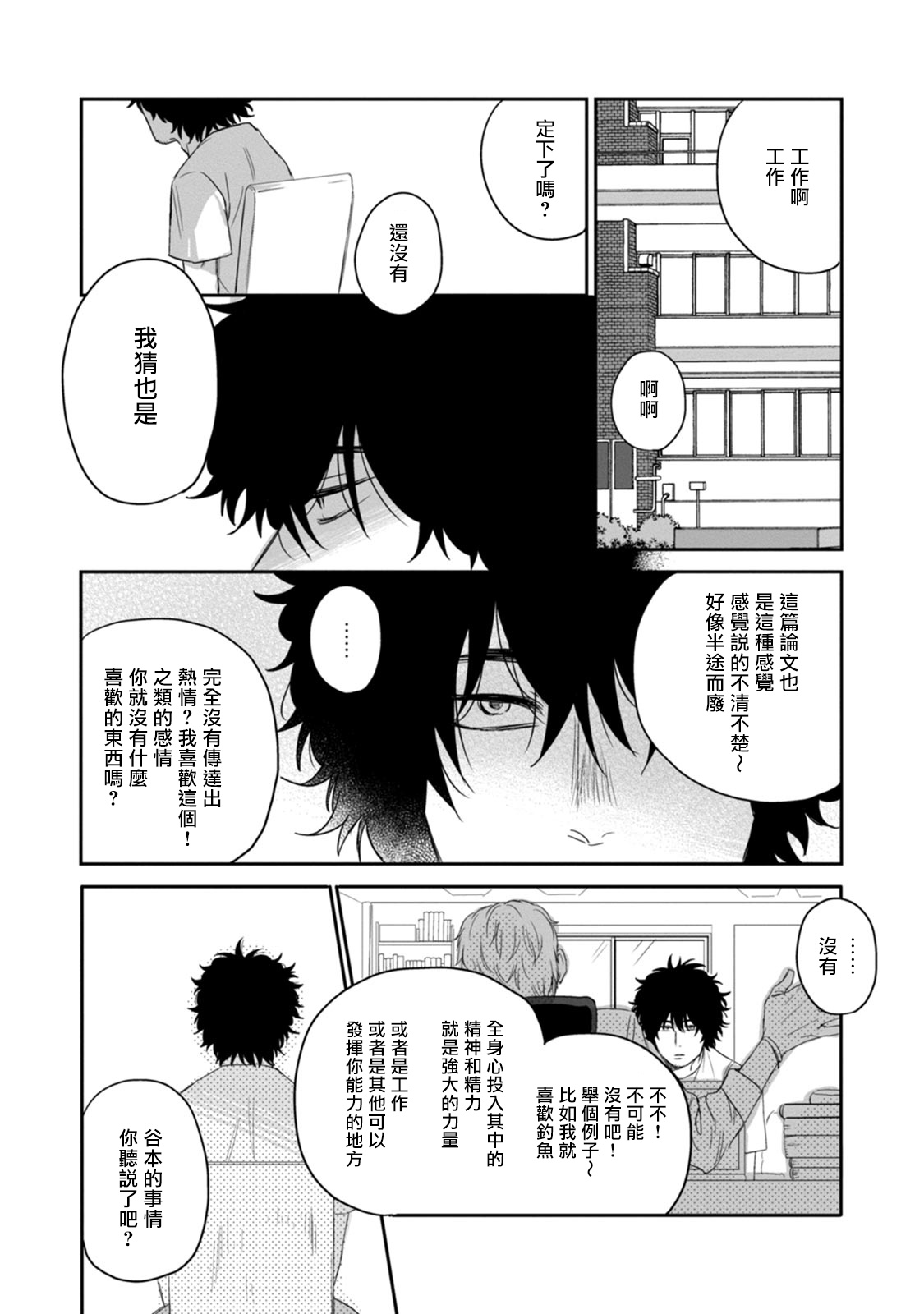 Ai, SUN SUN | 爱，SUN SUN Ch. 1-2 - Page 12