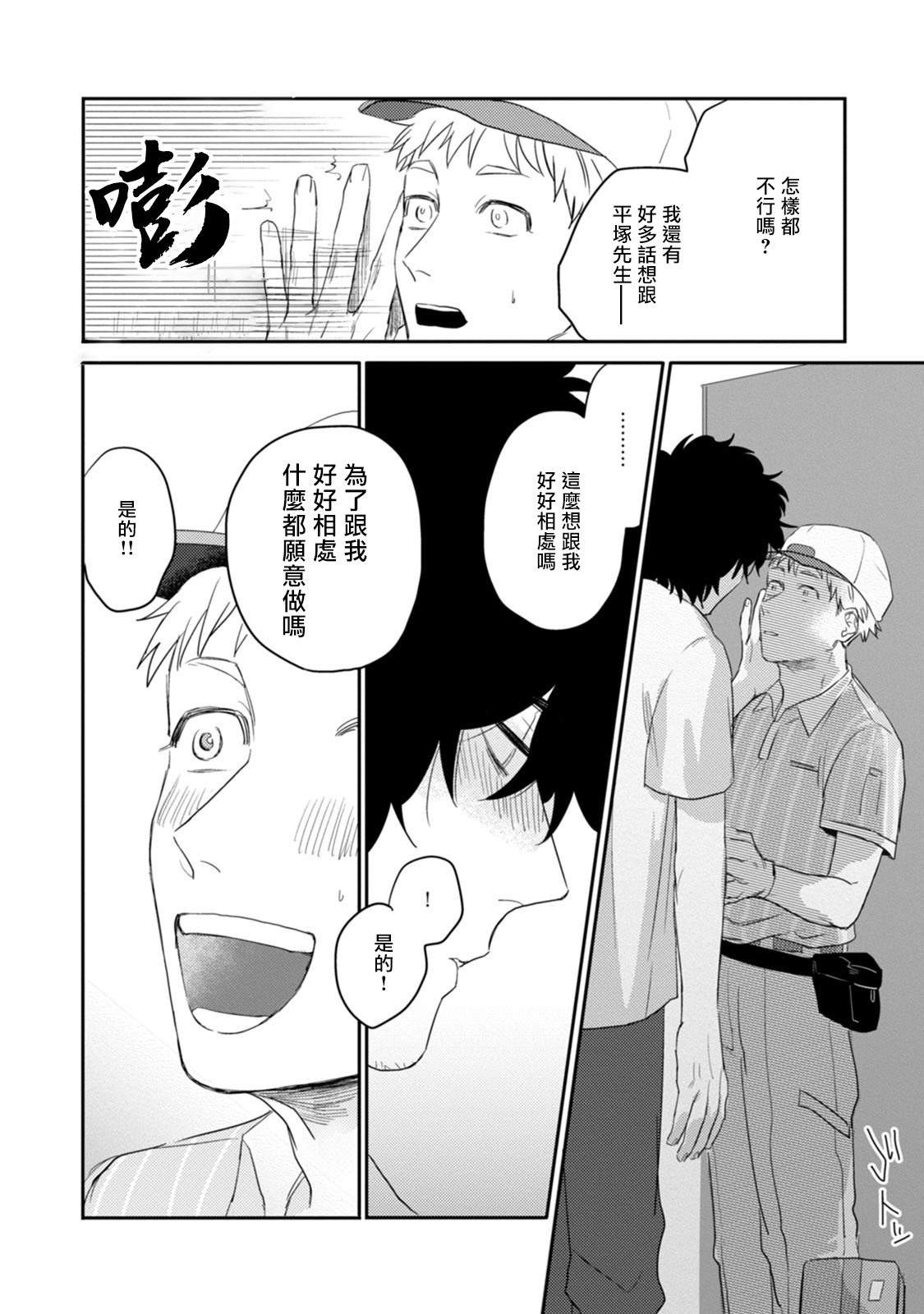 Ai, SUN SUN | 爱，SUN SUN Ch. 1-2 - Page 24