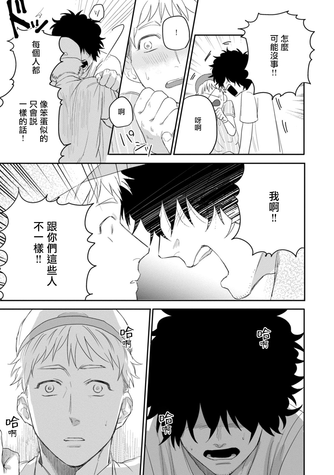 Ai, SUN SUN | 爱，SUN SUN Ch. 1-2 - Page 29