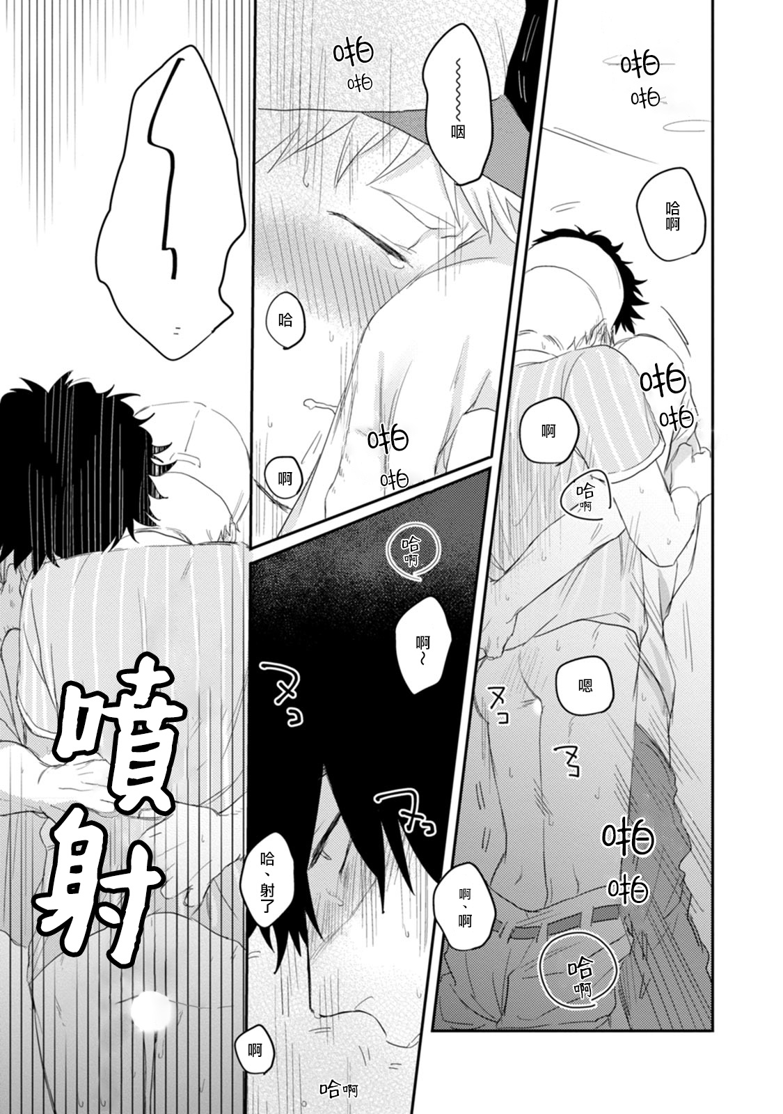 Ai, SUN SUN | 爱，SUN SUN Ch. 1-2 - Page 31