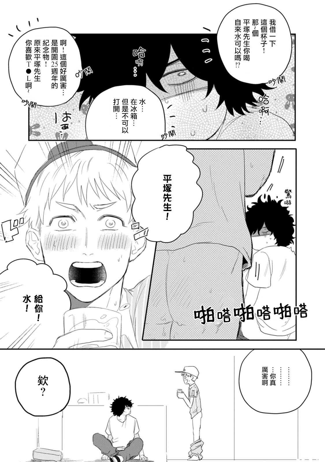 Ai, SUN SUN | 爱，SUN SUN Ch. 1-2 - Page 33