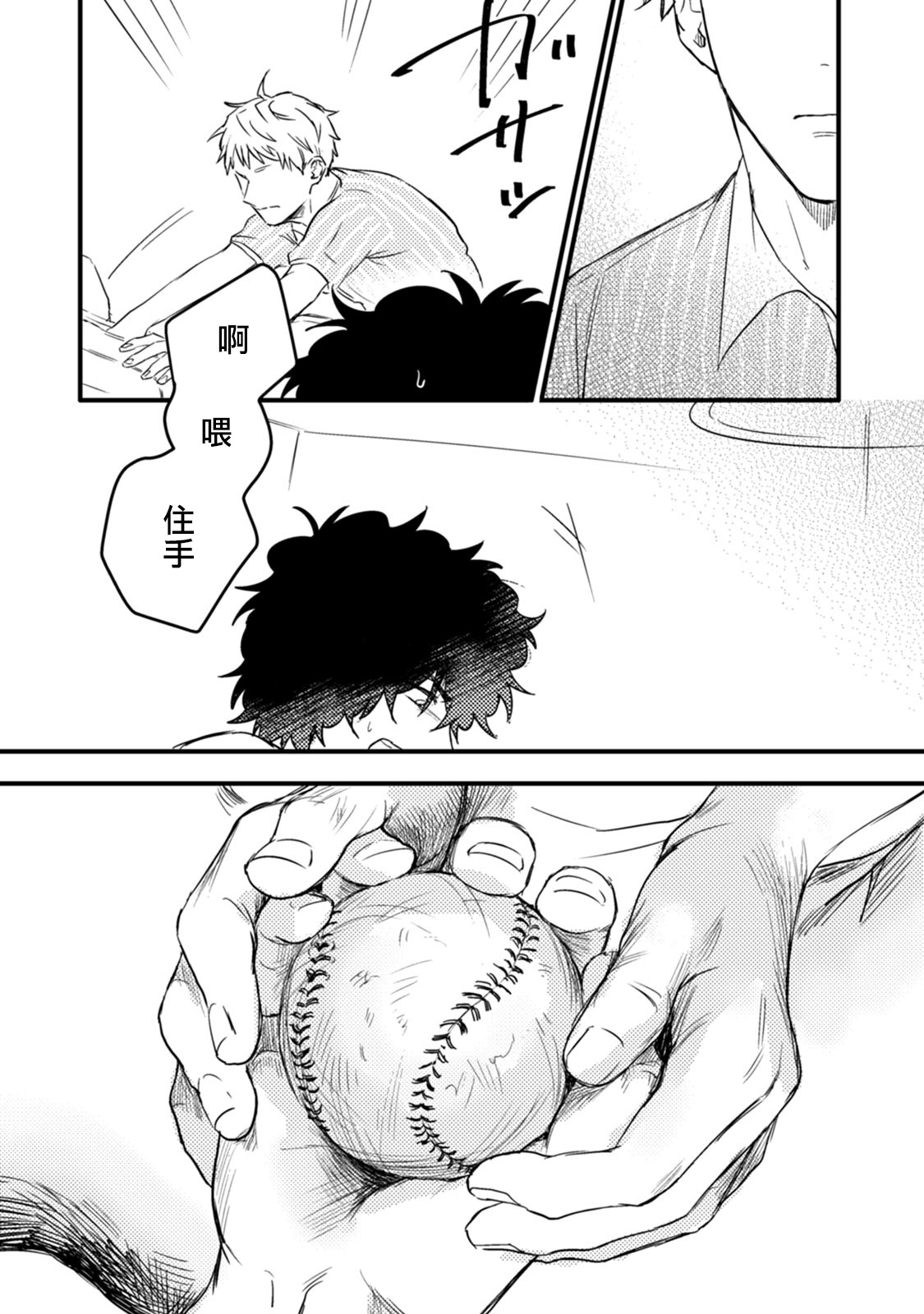 Ai, SUN SUN | 爱，SUN SUN Ch. 1-2 - Page 86