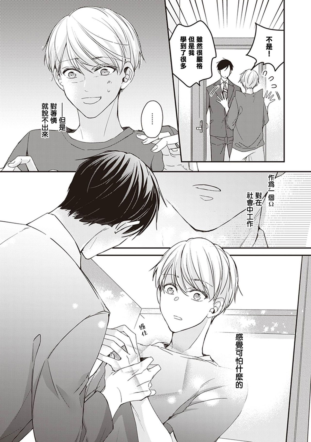 Omega no Ore no Usotsuki Kusuriyubi | 本Omega的说谎的无名指 Ch. 1-2 - Page 60