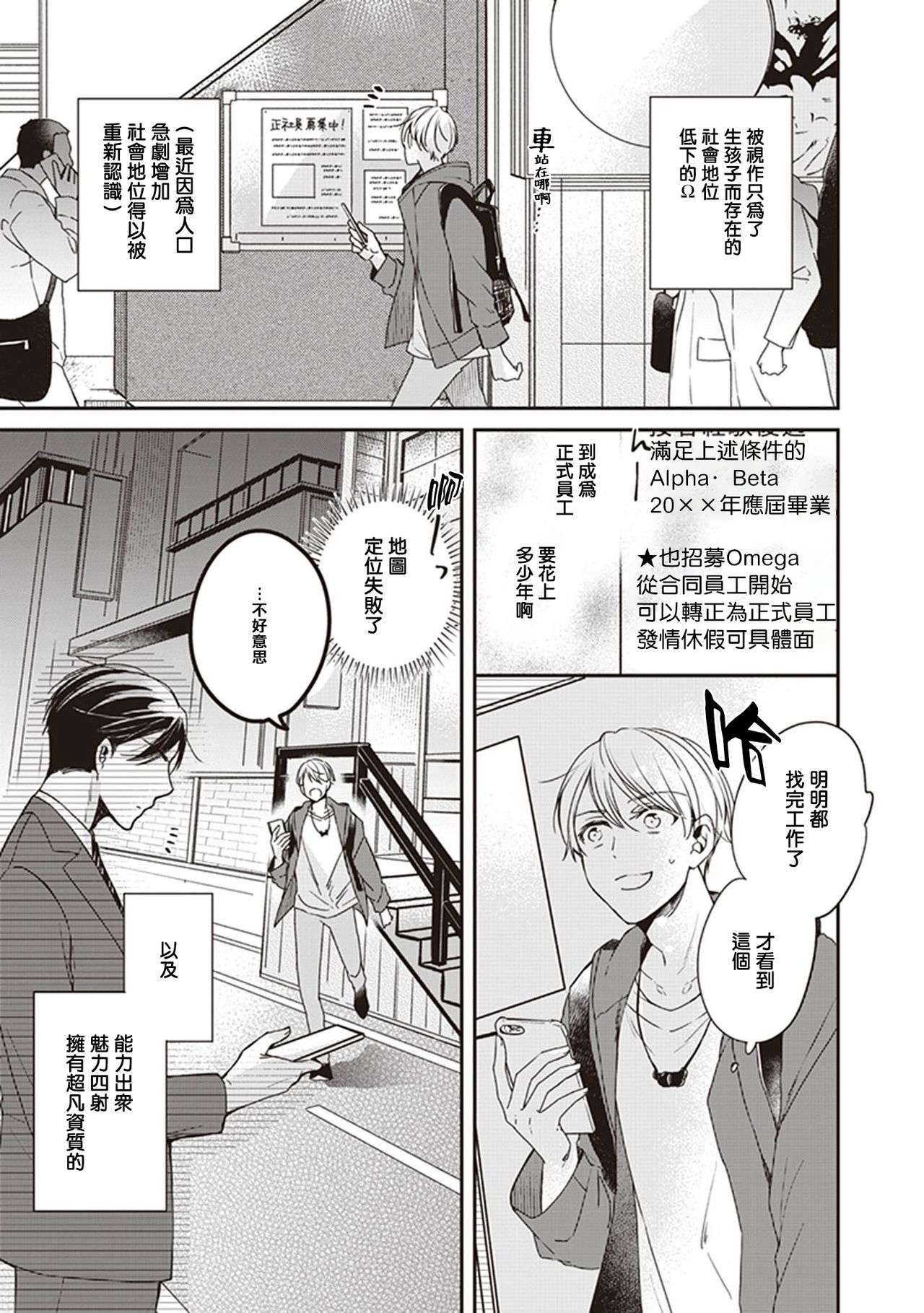Omega no Ore no Usotsuki Kusuriyubi | 本Omega的说谎的无名指 Ch. 1-2 - Page 9