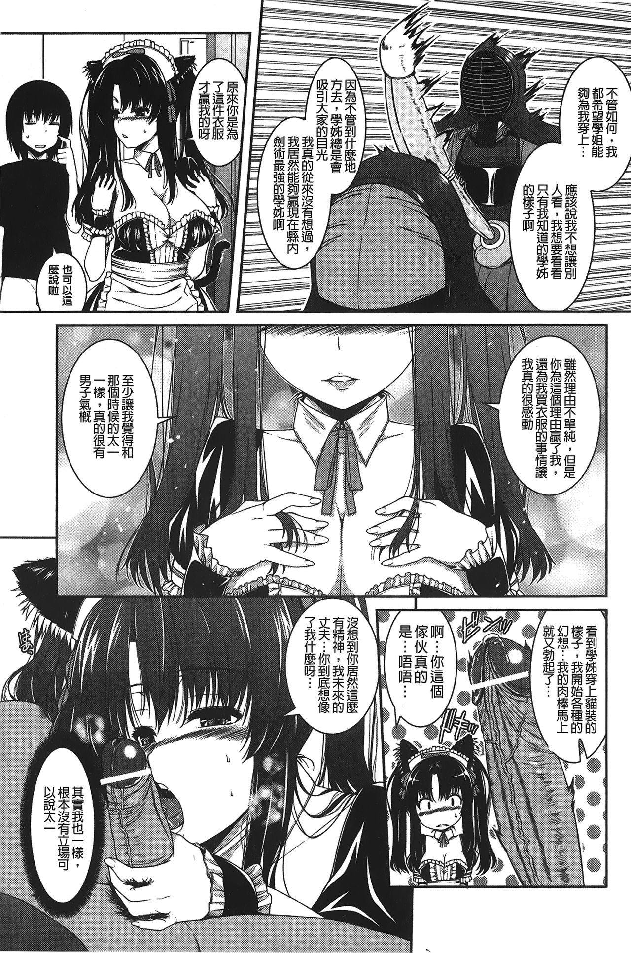 Inkou Shimai - Page 108