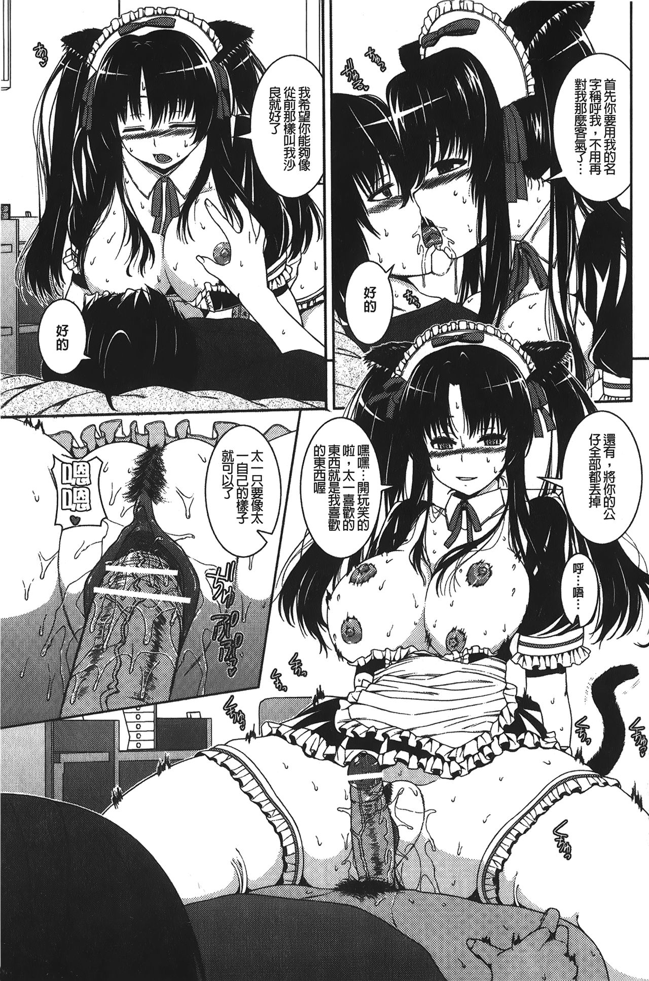 Inkou Shimai - Page 110