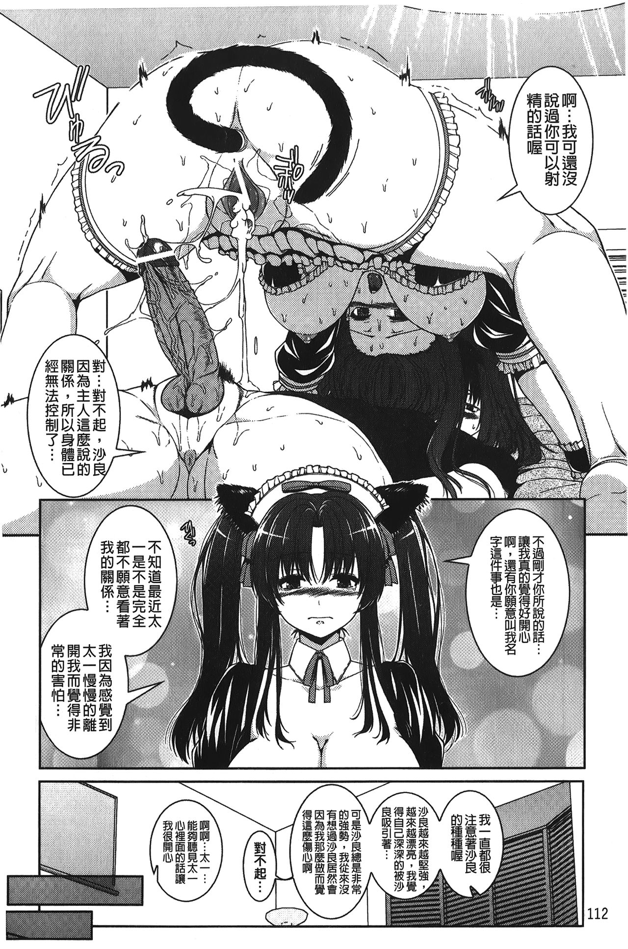 Inkou Shimai - Page 113