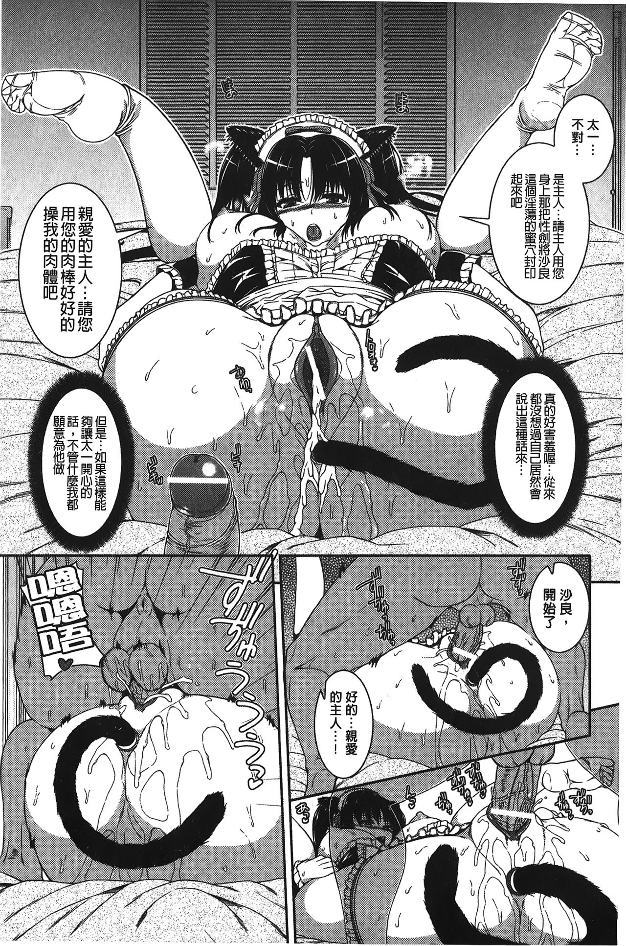 Inkou Shimai - Page 114