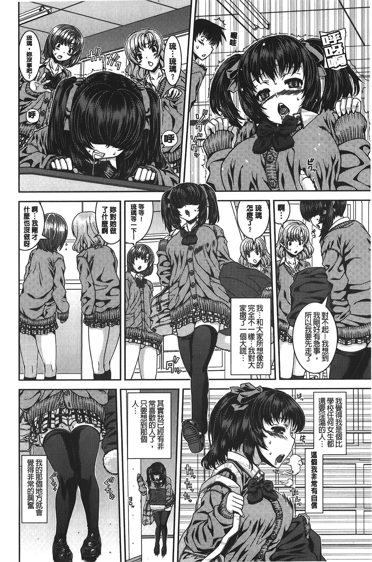 Inkou Shimai - Page 87
