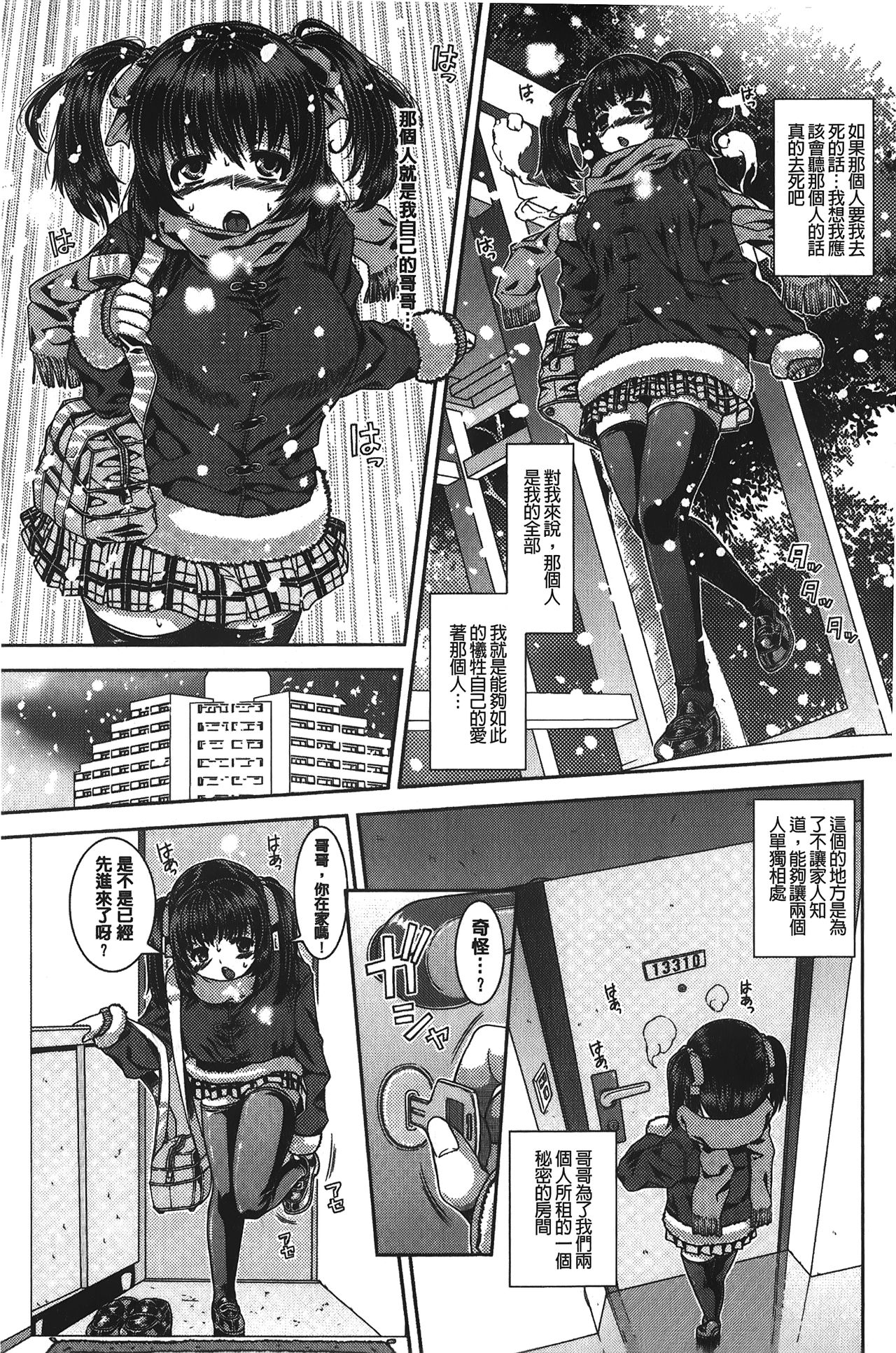 Inkou Shimai - Page 88