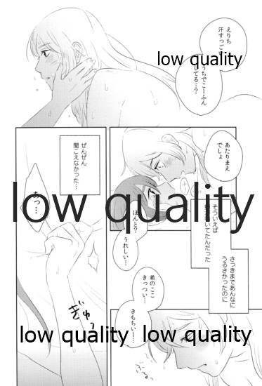 Dounika Narisou - DRIVE YOU CRAZY - Page 19