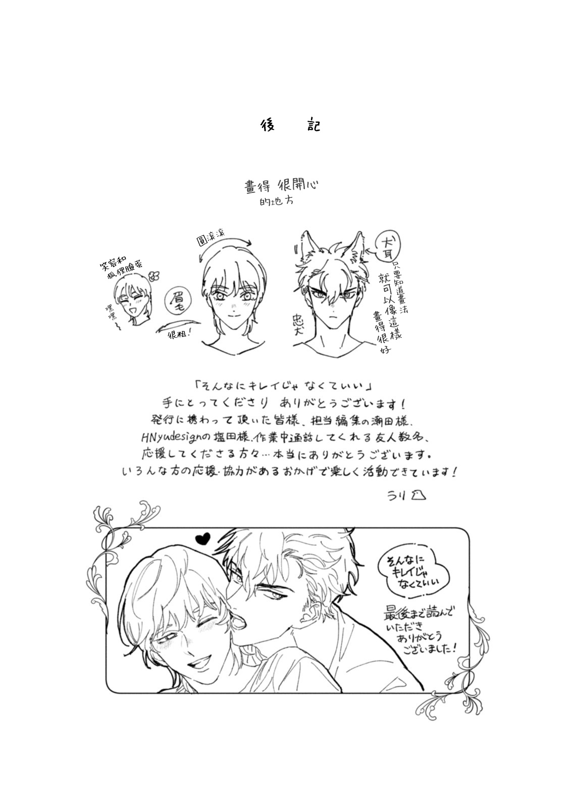 Sonna ni Kirei Janakute Ii | 不用那么美丽也可以 - Page 167