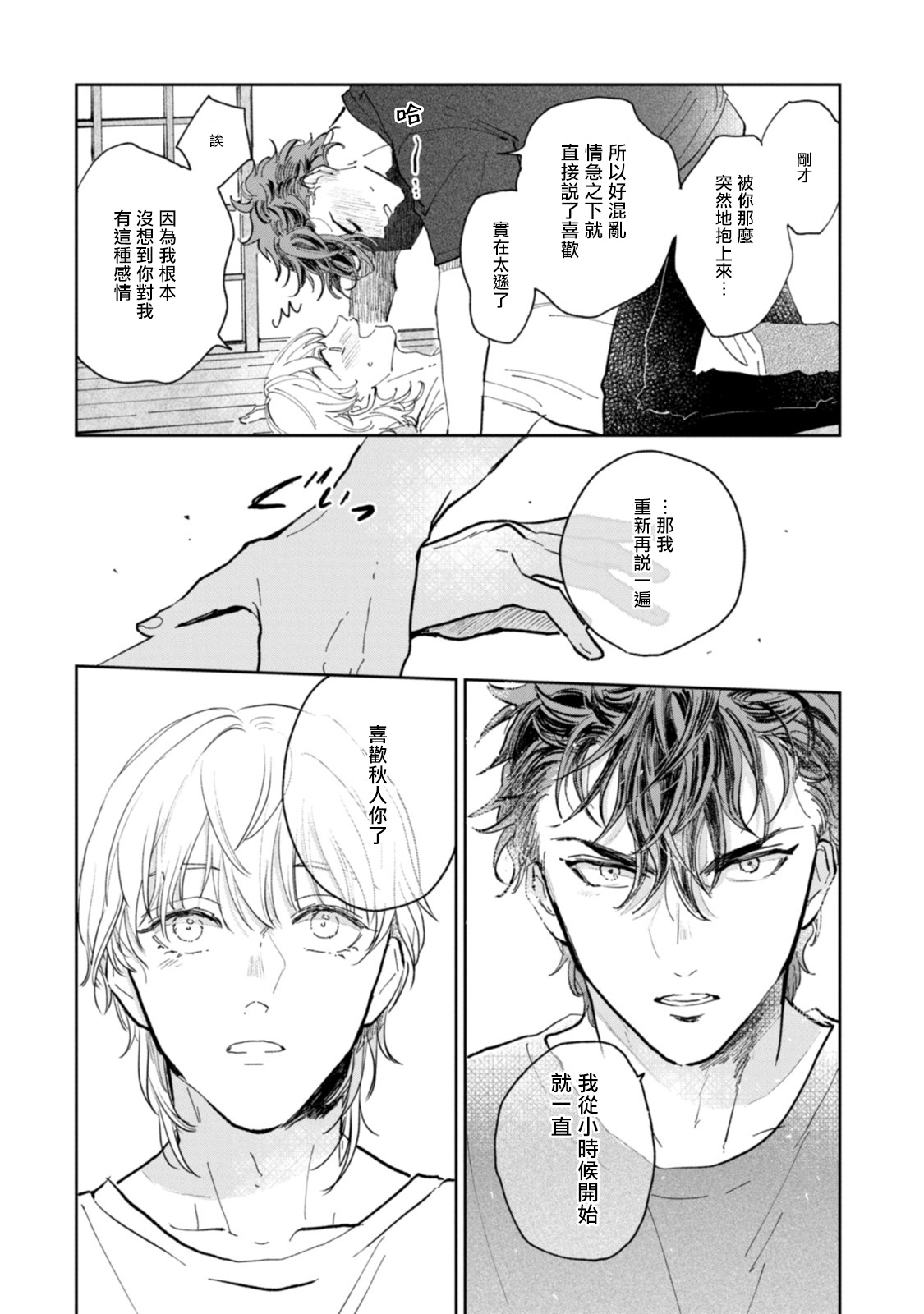 Sonna ni Kirei Janakute Ii | 不用那么美丽也可以 - Page 32