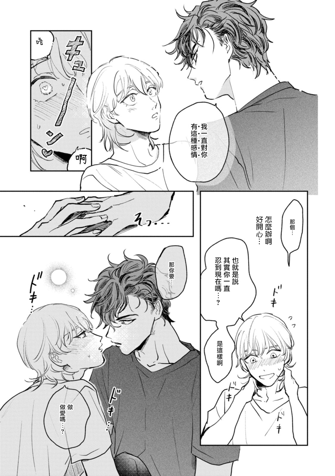 Sonna ni Kirei Janakute Ii | 不用那么美丽也可以 - Page 33