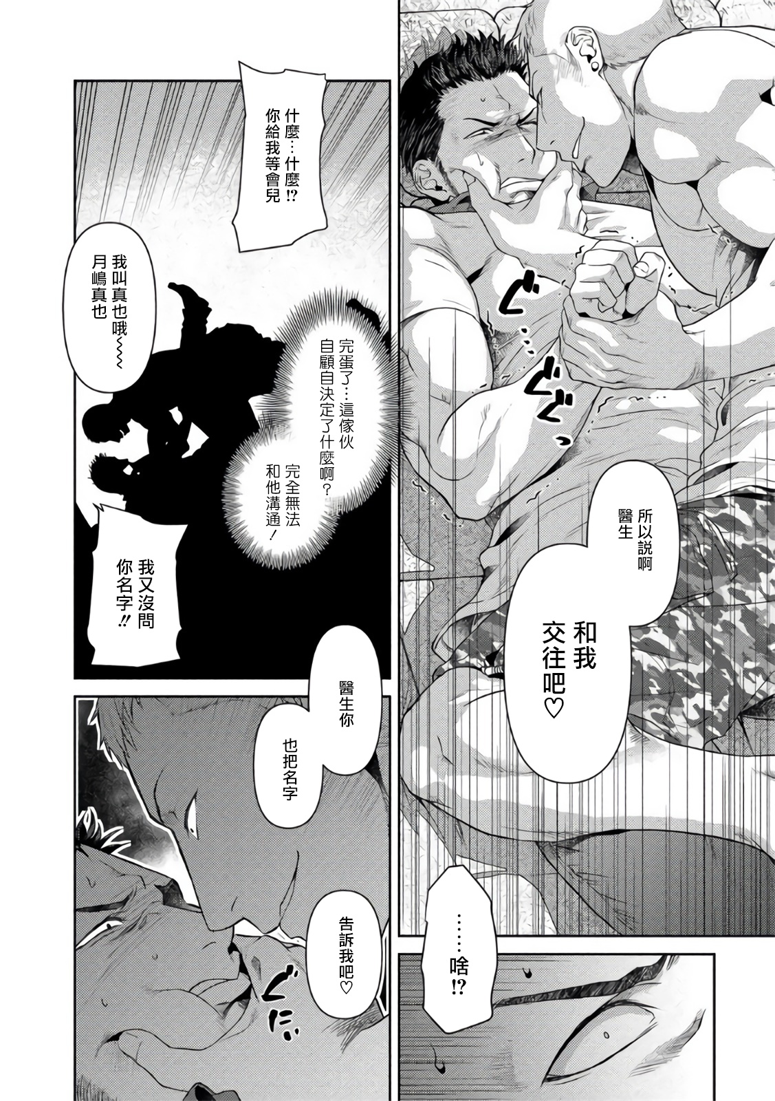 Oji-san Love Hame Wagon | 大叔恋爱情色旅行车 Ch. 1-3 - Page 10