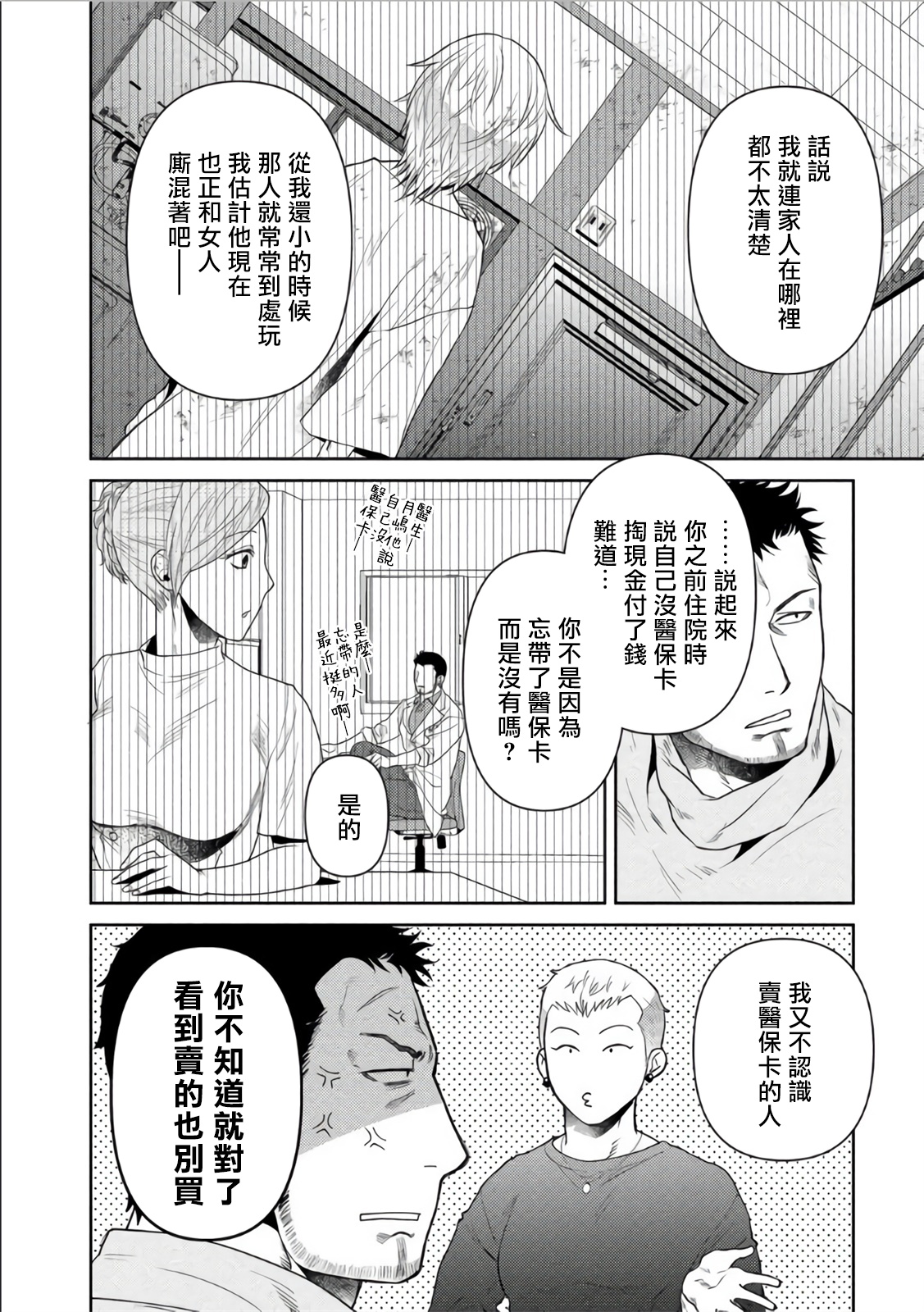 Oji-san Love Hame Wagon | 大叔恋爱情色旅行车 Ch. 1-3 - Page 82