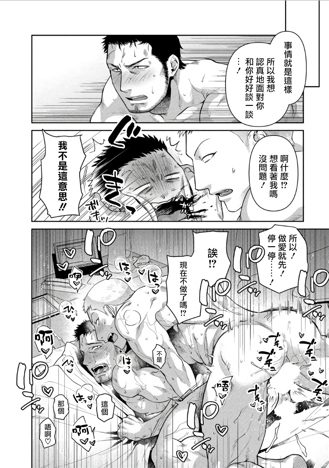 Oji-san Love Hame Wagon | 大叔恋爱情色旅行车 Ch. 1-3 - Page 94