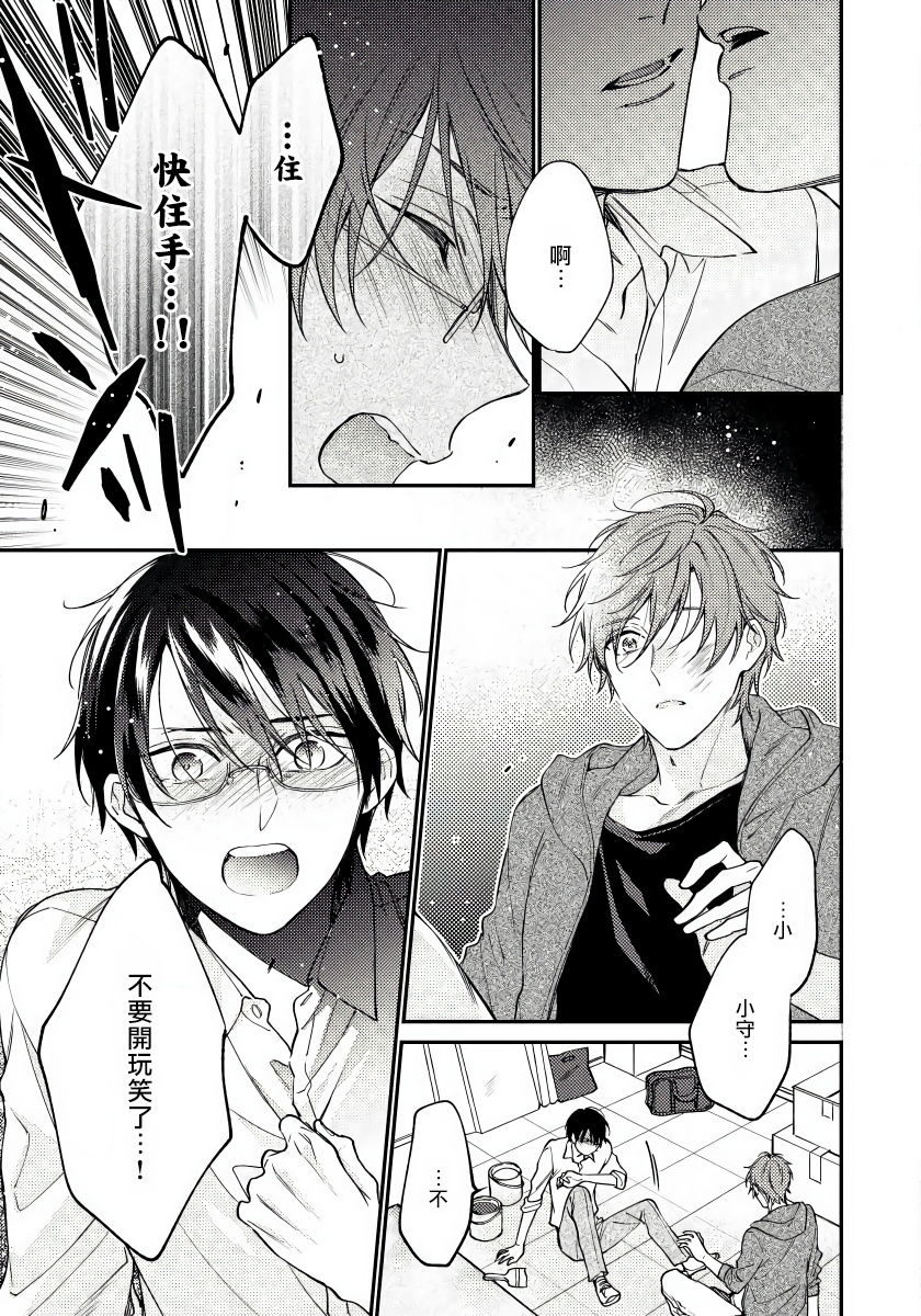 Hatsujou Playroom | 发情娱乐室 #01-06 完结 - Page 13