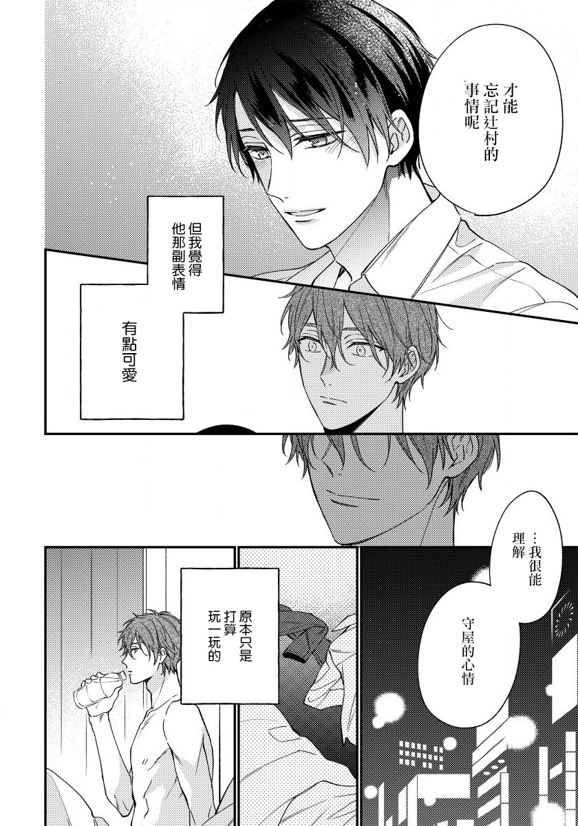 Hatsujou Playroom | 发情娱乐室 #01-06 完结 - Page 136