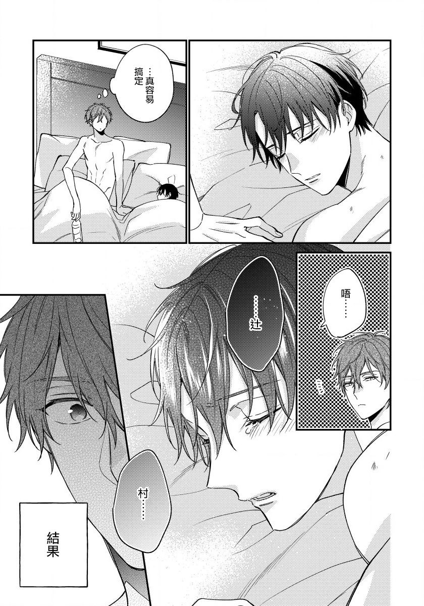 Hatsujou Playroom | 发情娱乐室 #01-06 完结 - Page 137