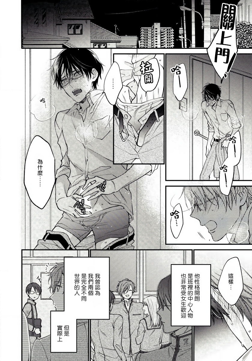 Hatsujou Playroom | 发情娱乐室 #01-06 完结 - Page 14