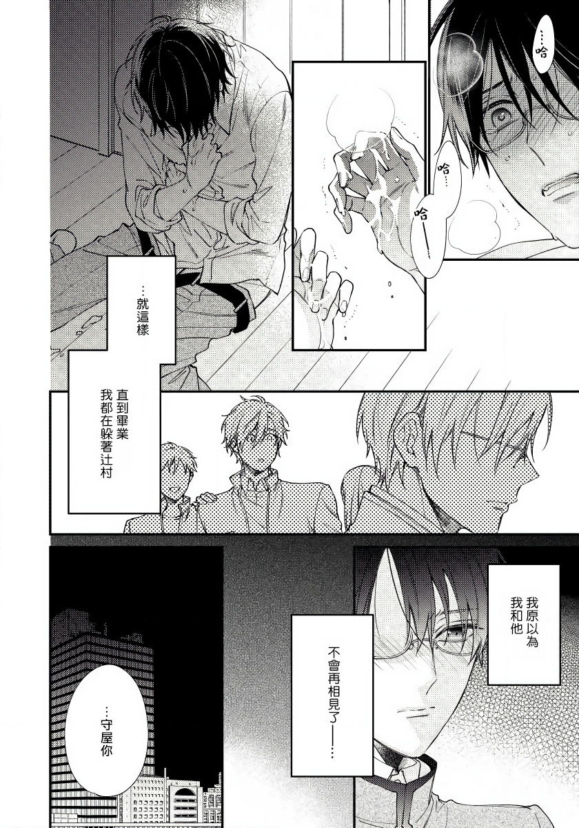 Hatsujou Playroom | 发情娱乐室 #01-06 完结 - Page 16