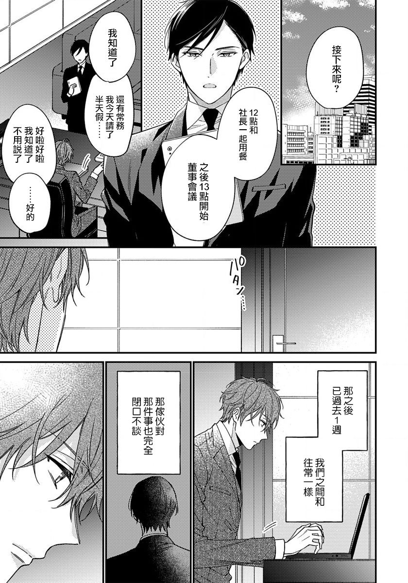 Hatsujou Playroom | 发情娱乐室 #01-06 完结 - Page 171