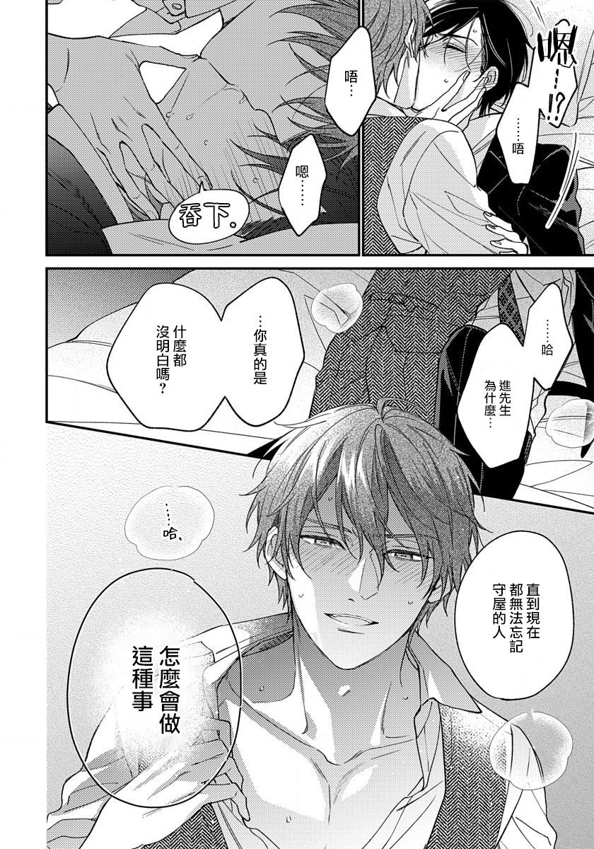 Hatsujou Playroom | 发情娱乐室 #01-06 完结 - Page 188