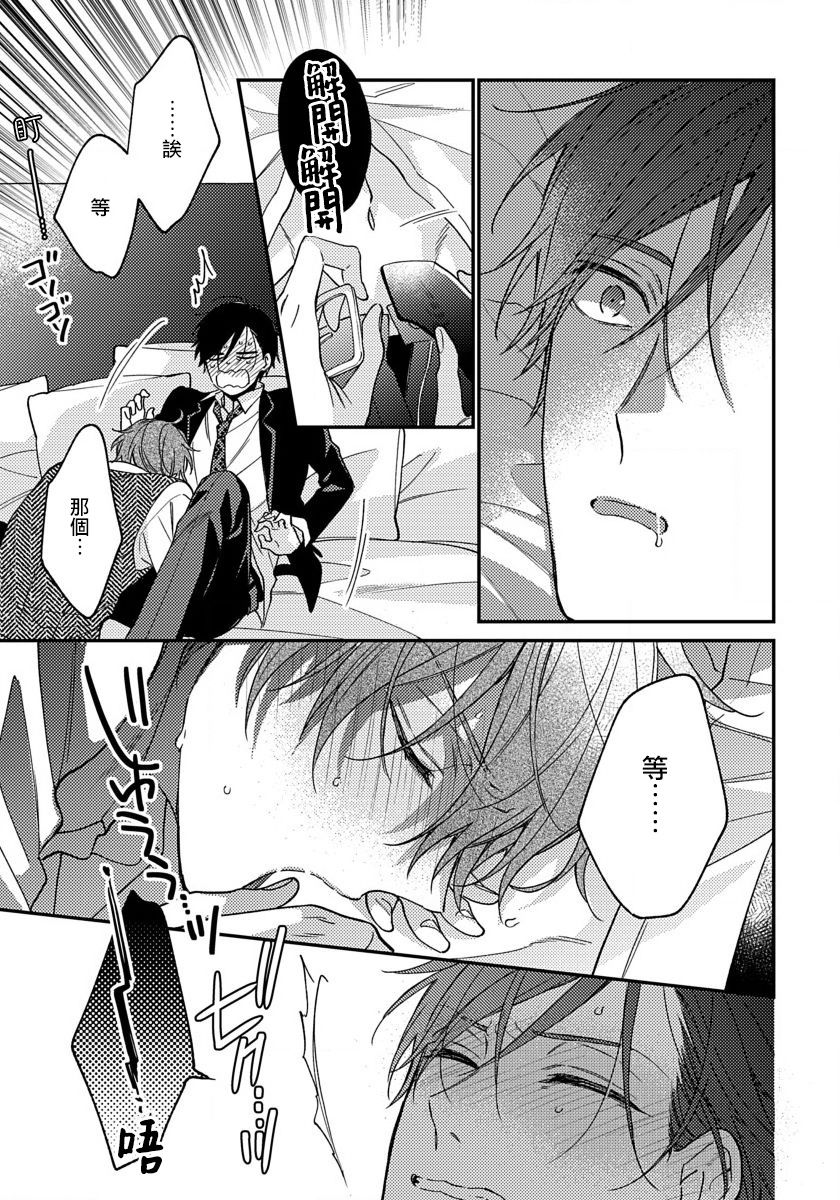 Hatsujou Playroom | 发情娱乐室 #01-06 完结 - Page 189