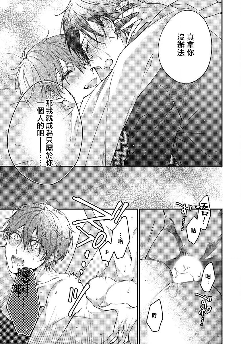 Hatsujou Playroom | 发情娱乐室 #01-06 完结 - Page 193