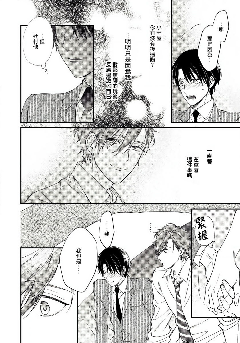 Hatsujou Playroom | 发情娱乐室 #01-06 完结 - Page 34