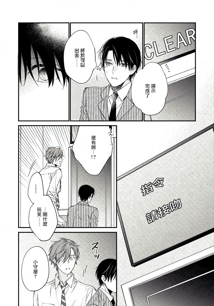 Hatsujou Playroom | 发情娱乐室 #01-06 完结 - Page 36