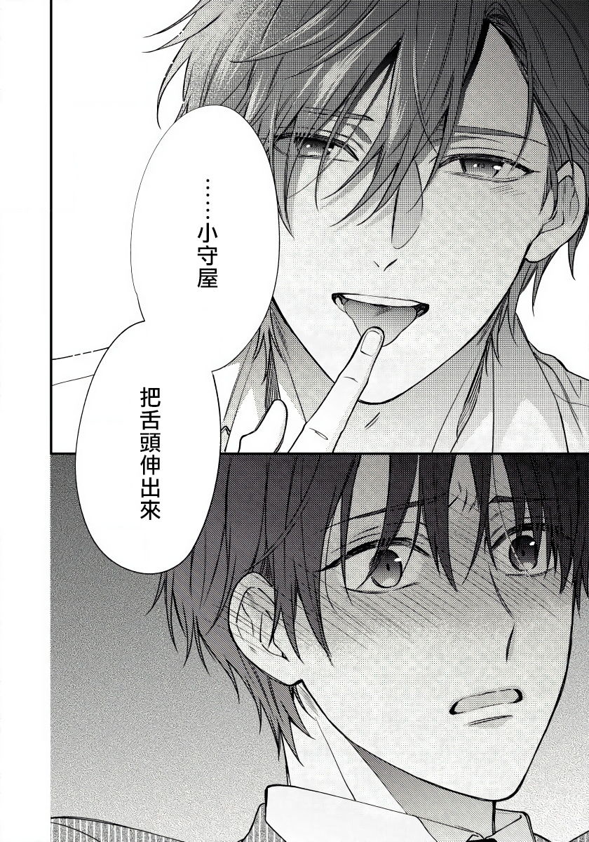 Hatsujou Playroom | 发情娱乐室 #01-06 完结 - Page 40