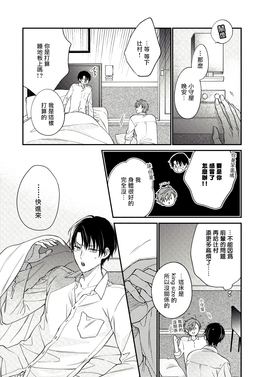 Hatsujou Playroom | 发情娱乐室 #01-06 完结 - Page 49