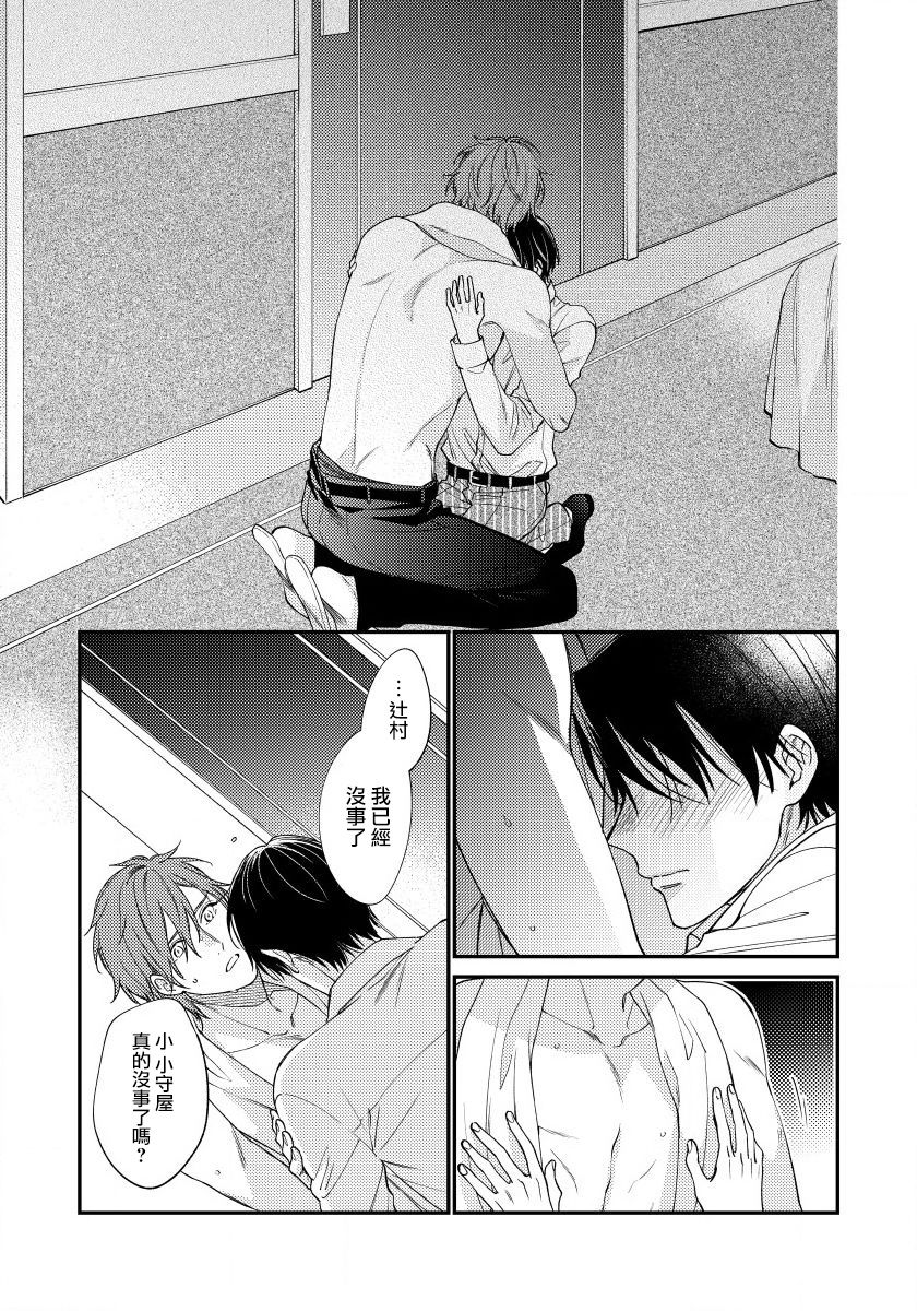 Hatsujou Playroom | 发情娱乐室 #01-06 完结 - Page 71