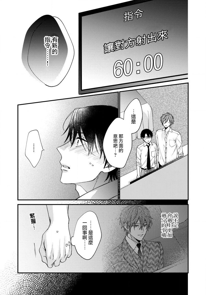 Hatsujou Playroom | 发情娱乐室 #01-06 完结 - Page 73