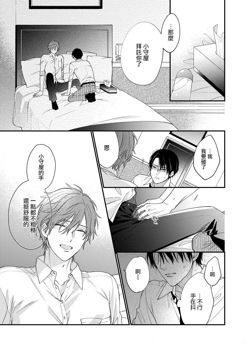 Hatsujou Playroom | 发情娱乐室 #01-06 完结 - Page 75
