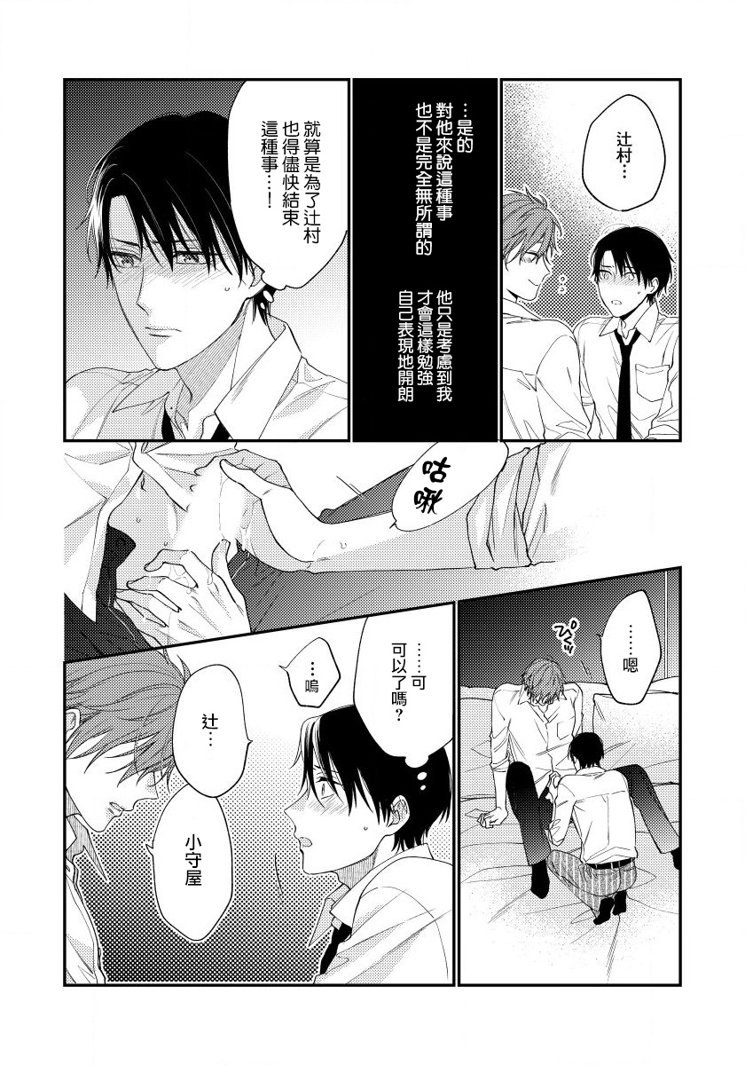 Hatsujou Playroom | 发情娱乐室 #01-06 完结 - Page 76