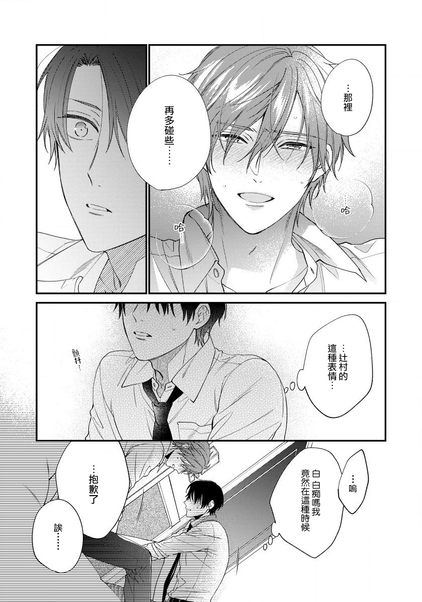 Hatsujou Playroom | 发情娱乐室 #01-06 完结 - Page 77