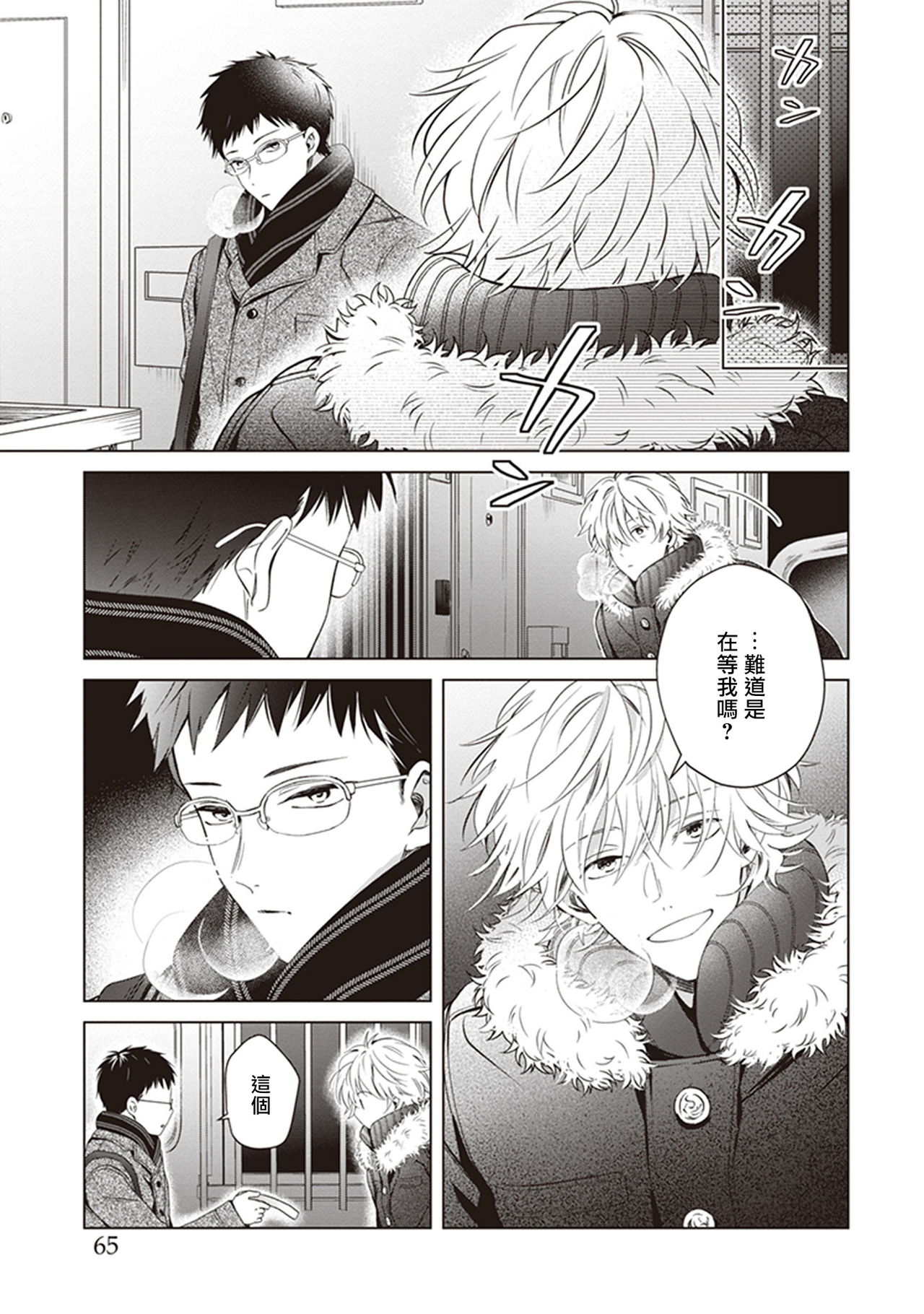 Tonari no Otoko | 隔壁的他 Ch. 1-2 - Page 68