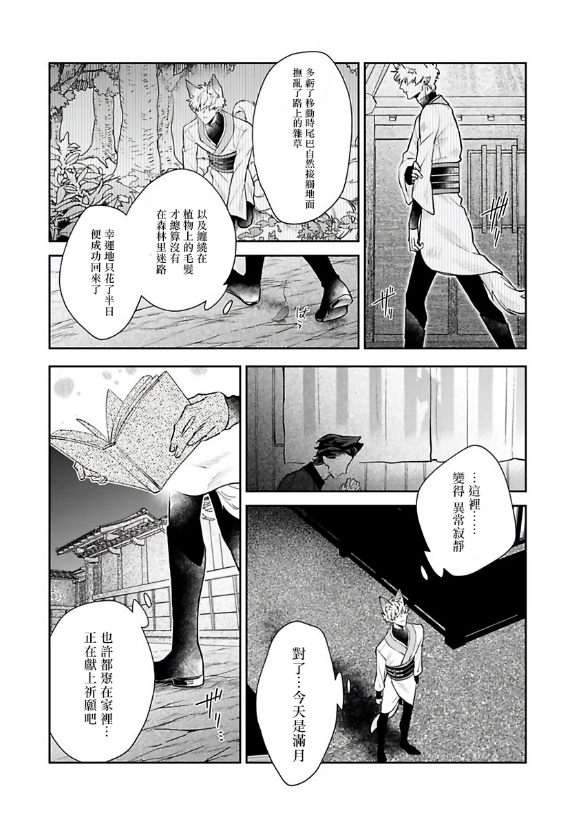 Bakemono no Hanayome | 怪物的新娘 1-4 - Page 102