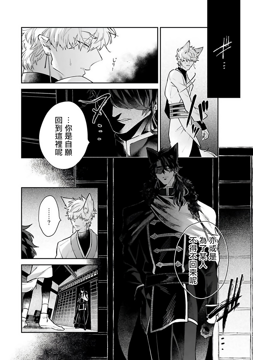 Bakemono no Hanayome | 怪物的新娘 1-4 - Page 104
