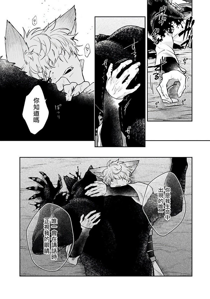 Bakemono no Hanayome | 怪物的新娘 1-4 - Page 117