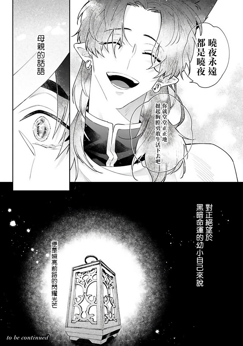 Bakemono no Hanayome | 怪物的新娘 1-4 - Page 125