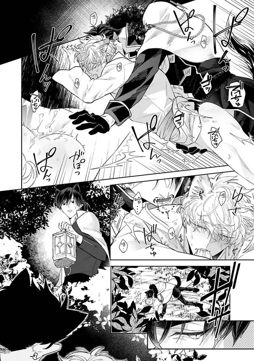 Bakemono no Hanayome | 怪物的新娘 1-4 - Page 15